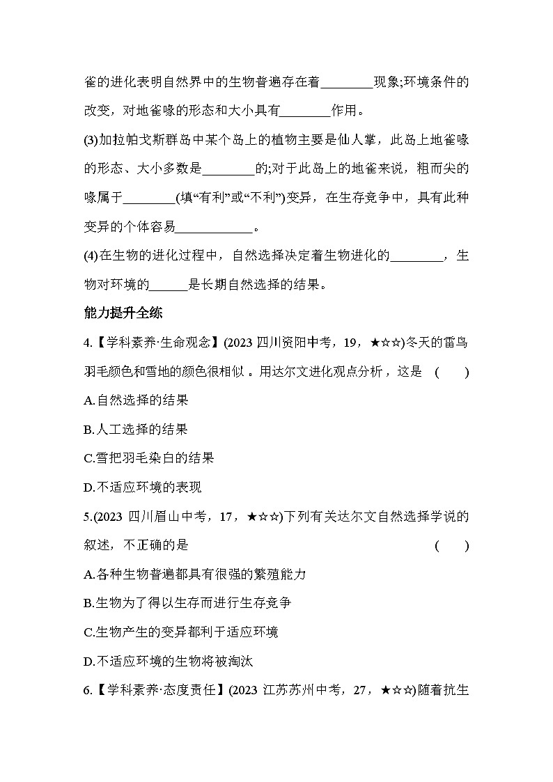 6.3.2  生物进化的原因--冀少版初中生物八年级下册同步练习02
