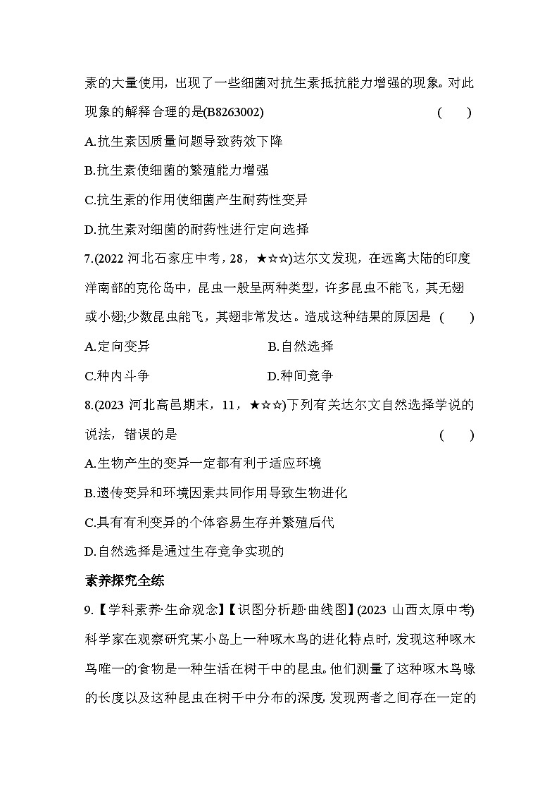 6.3.2  生物进化的原因--冀少版初中生物八年级下册同步练习03