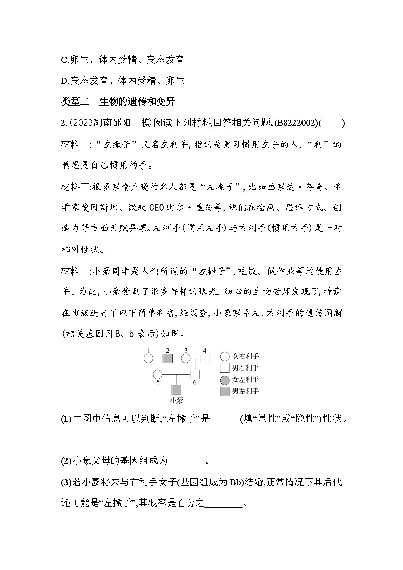 03-专项素养综合全练(三)资料分析--苏教版初中生物八年级下册同步练习第3页