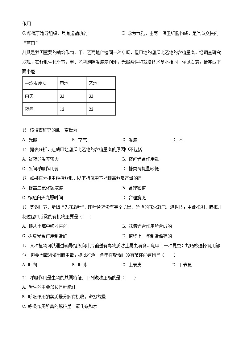 精品解析：广东省揭阳市揭东区2023-2024学年七年级上学期期末生物试题（原卷版）第3页