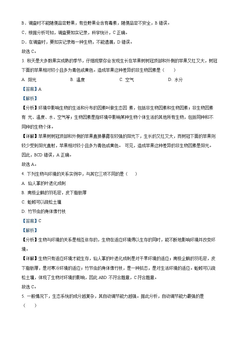 吉林省松原市乾安县2023-2024学年七年级上学期期末生物试题（原卷版+解析版）02