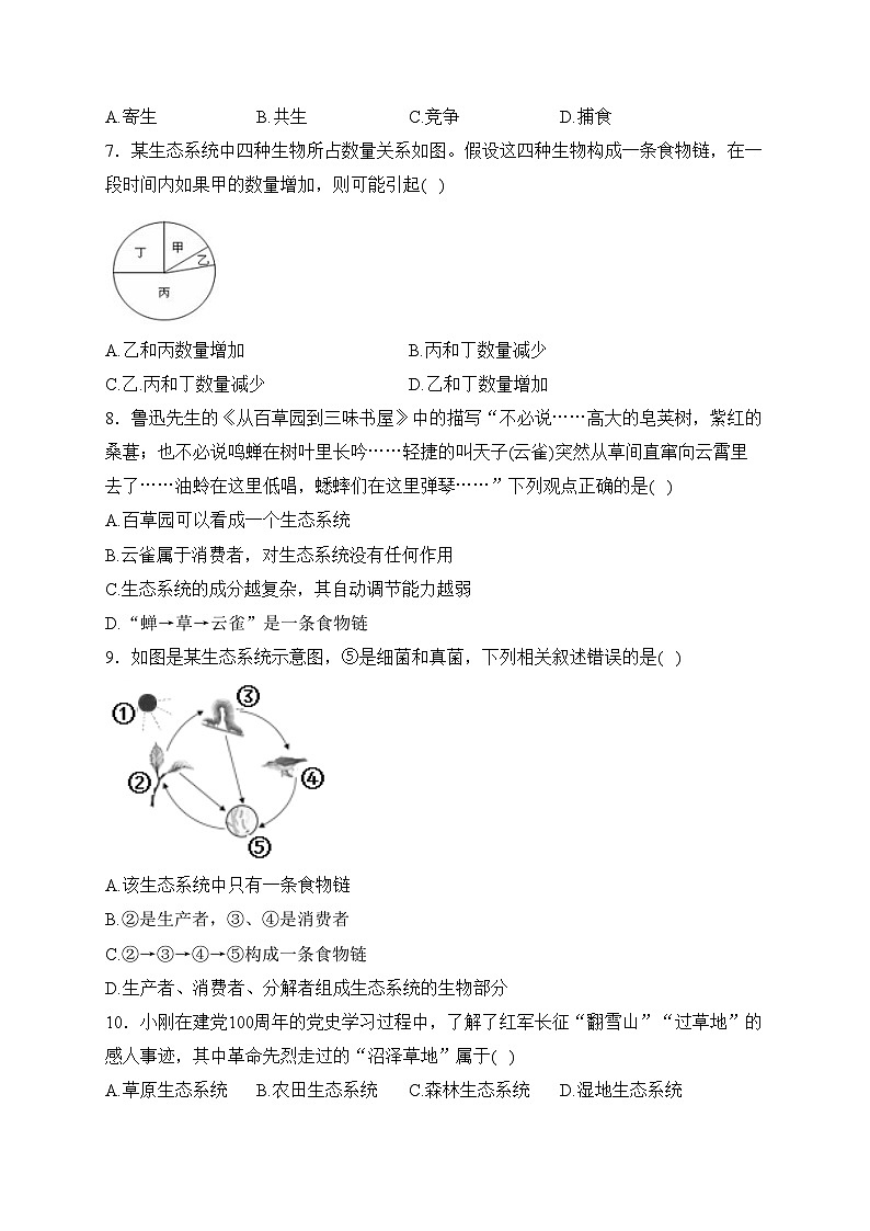 湖南省张家界市桑植县2023-2024学年七年级上学期期中考试生物试卷(含答案)第2页