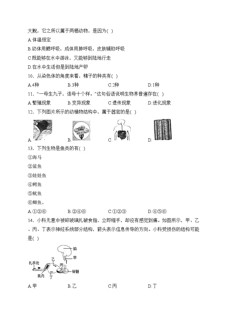 吉林省长春市榆树市2022-2023学年八年级下学期5月月考生物试卷(含答案)第2页
