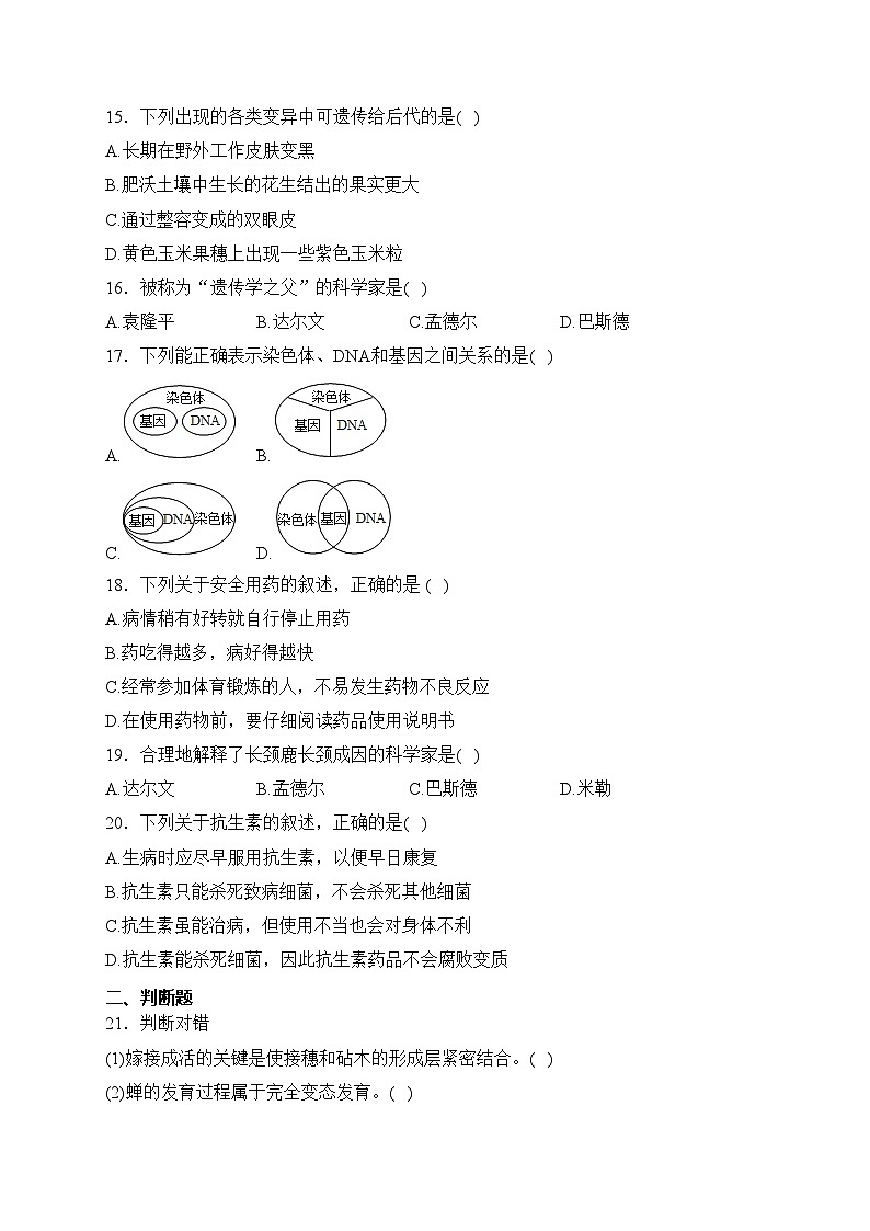 吉林省长春市榆树市2022-2023学年八年级下学期5月月考生物试卷(含答案)第3页