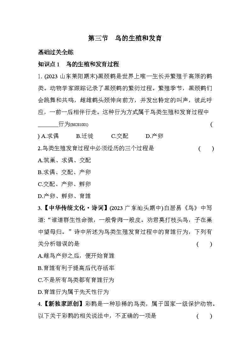 8.13　鸟的生殖和发育--五四学制鲁科版版初中生物八年级下册同步练习01