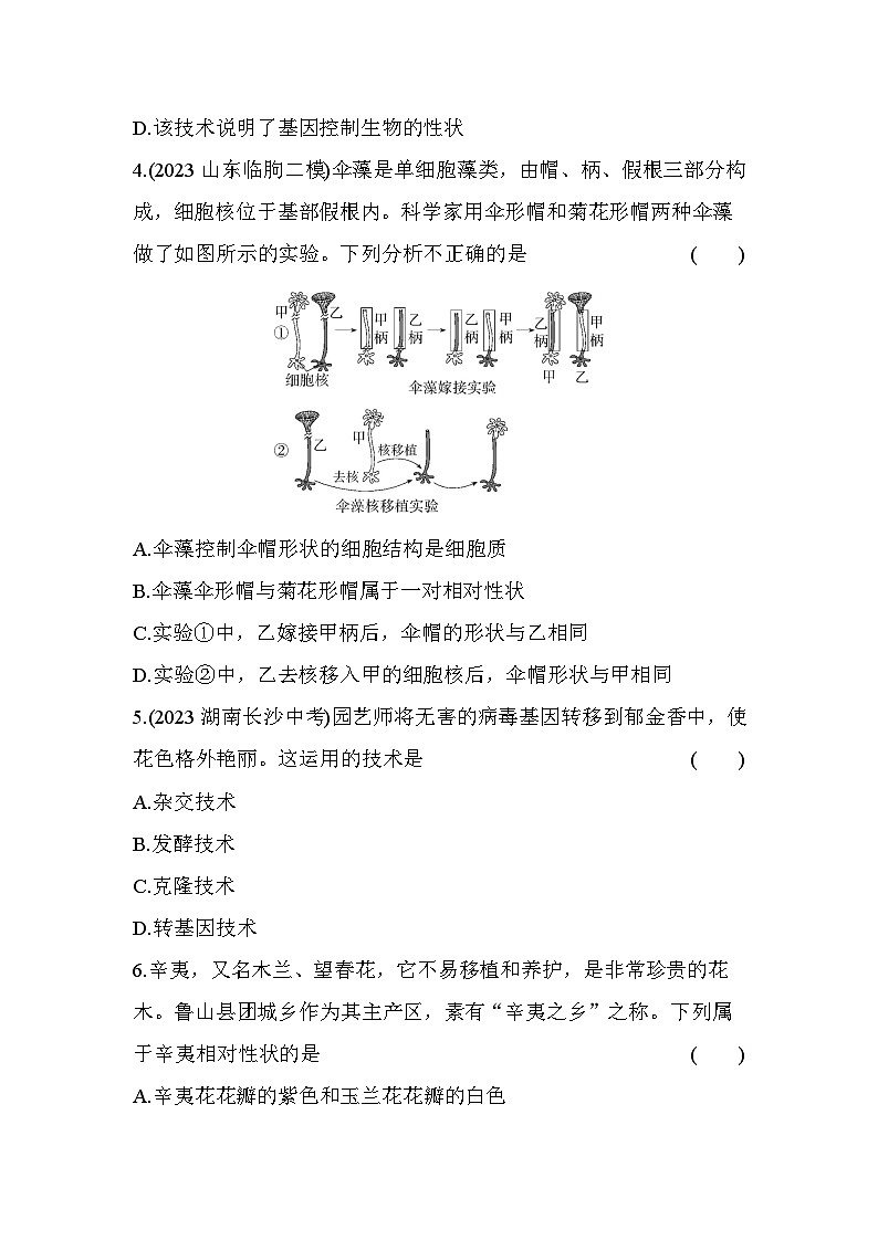 第二章　生物的遗传和变异综合检测--五四学制鲁科版版初中生物八年级下册同步练习第2页