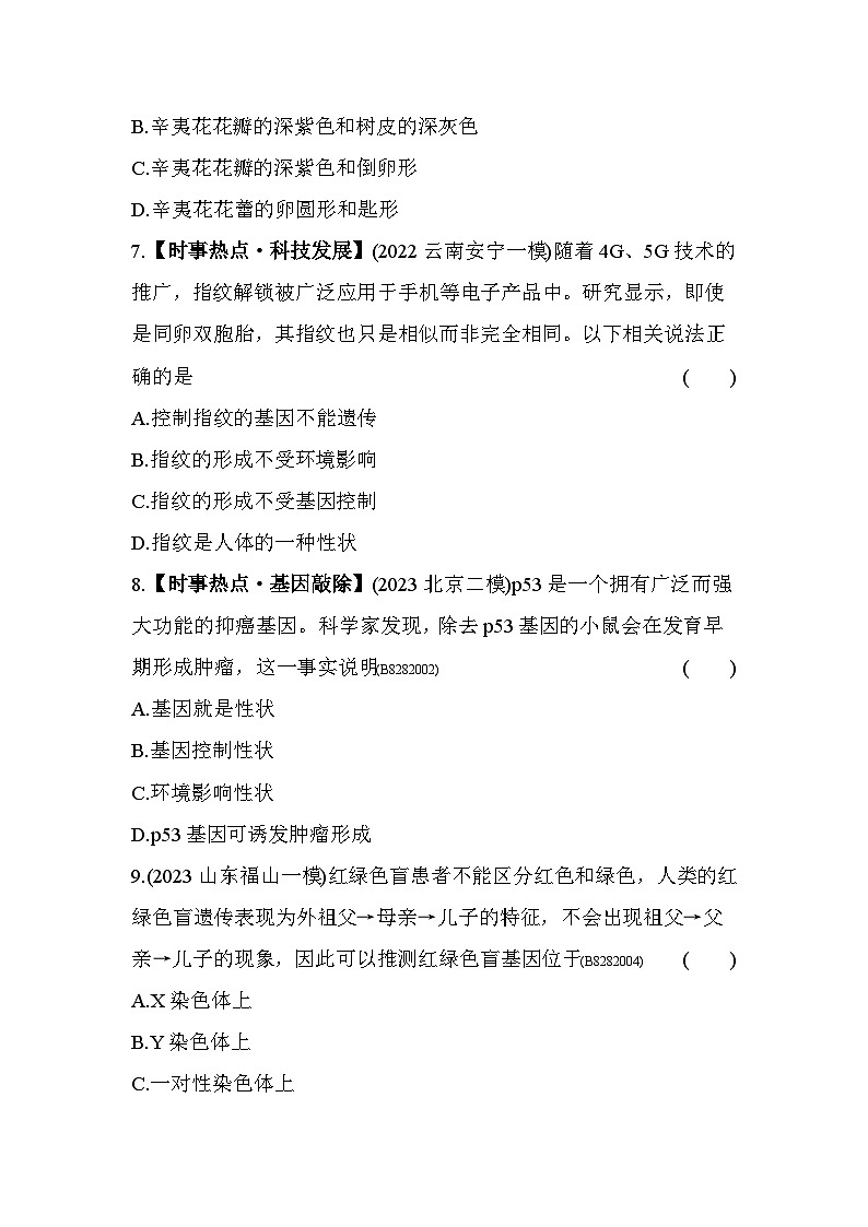 第二章　生物的遗传和变异综合检测--五四学制鲁科版版初中生物八年级下册同步练习第3页