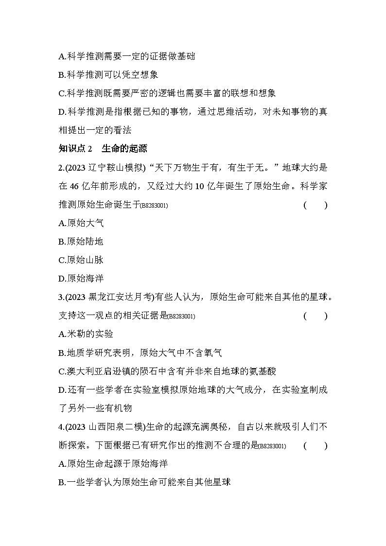 8.31　地球上生命的起源--五四学制鲁科版版初中生物八年级下册同步练习第2页