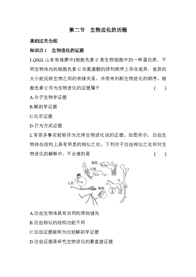 8.32　生物进化的历程--五四学制鲁科版版初中生物八年级下册同步练习第1页