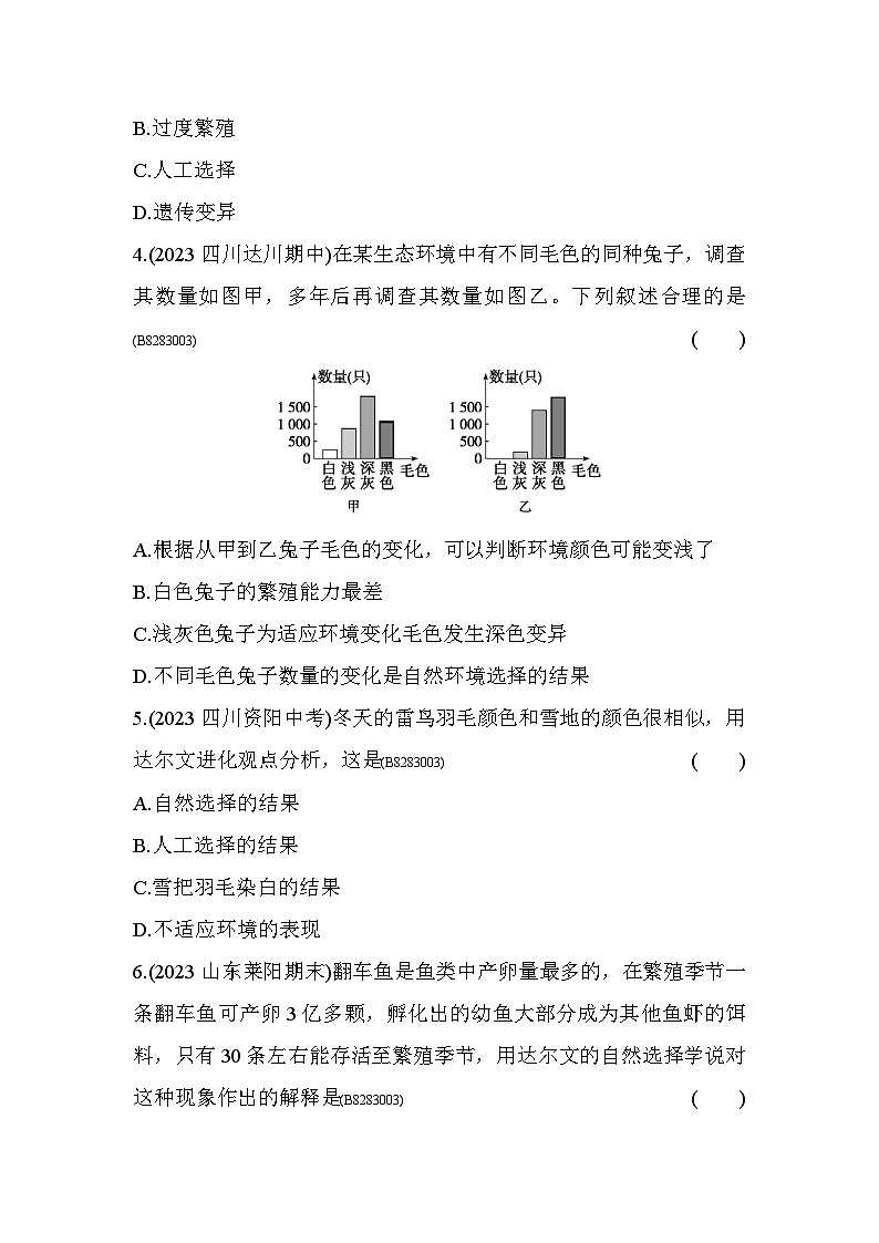 8.33　生物进化的原因--五四学制鲁科版版初中生物八年级下册同步练习第2页