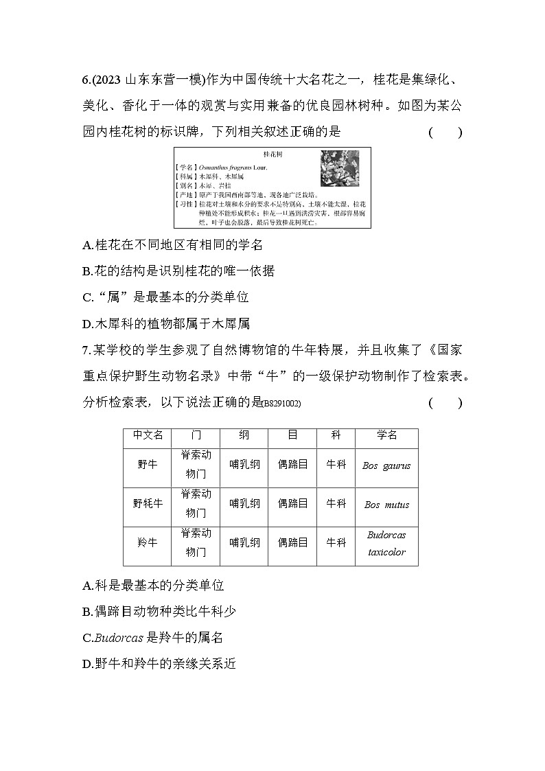 9.12　从种到界--五四学制鲁科版版初中生物八年级下册同步练习03