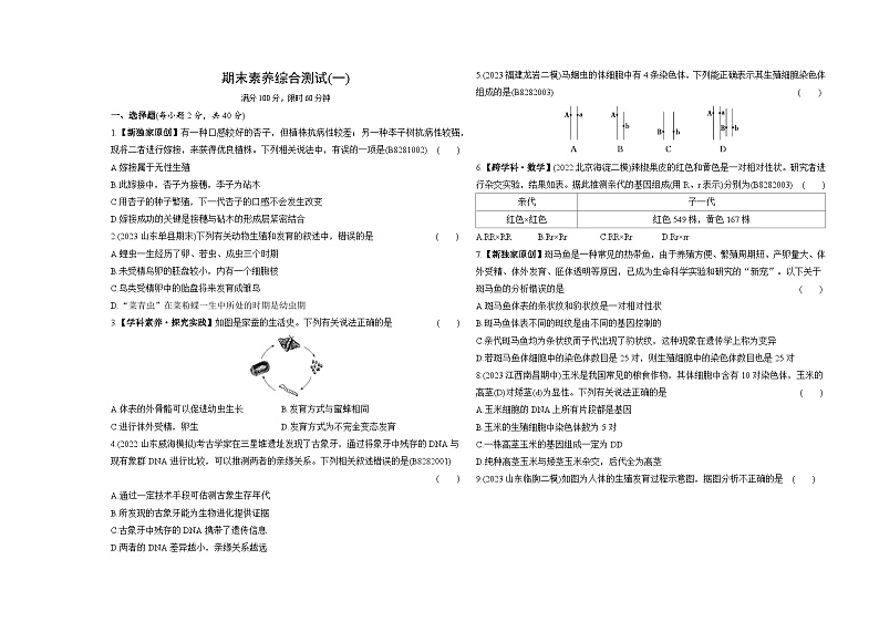 期末素养综合测试(一)--五四学制鲁科版版初中生物八年级下册同步练习第1页