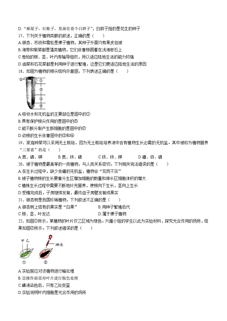 陕西省宝鸡市渭滨区2023-2024学年七年级上学期期末生物试题03