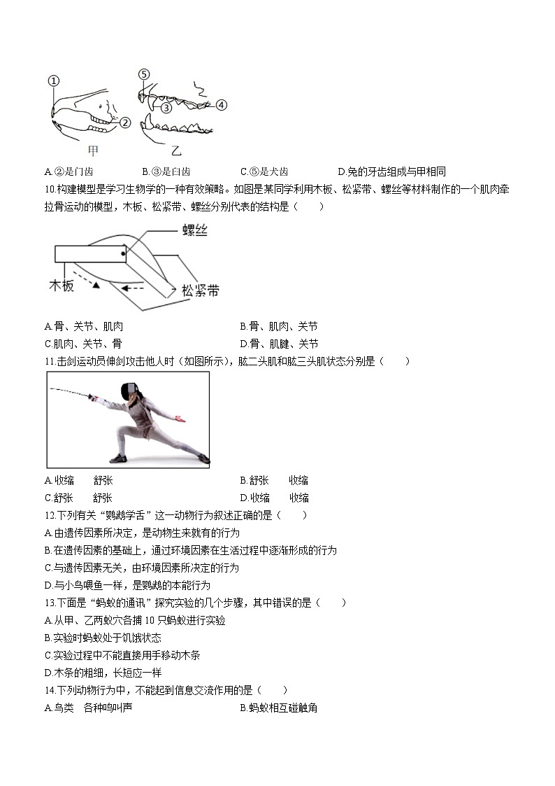 陕西省宝鸡市渭滨区2023-2024学年八年级上学期期末生物试题02