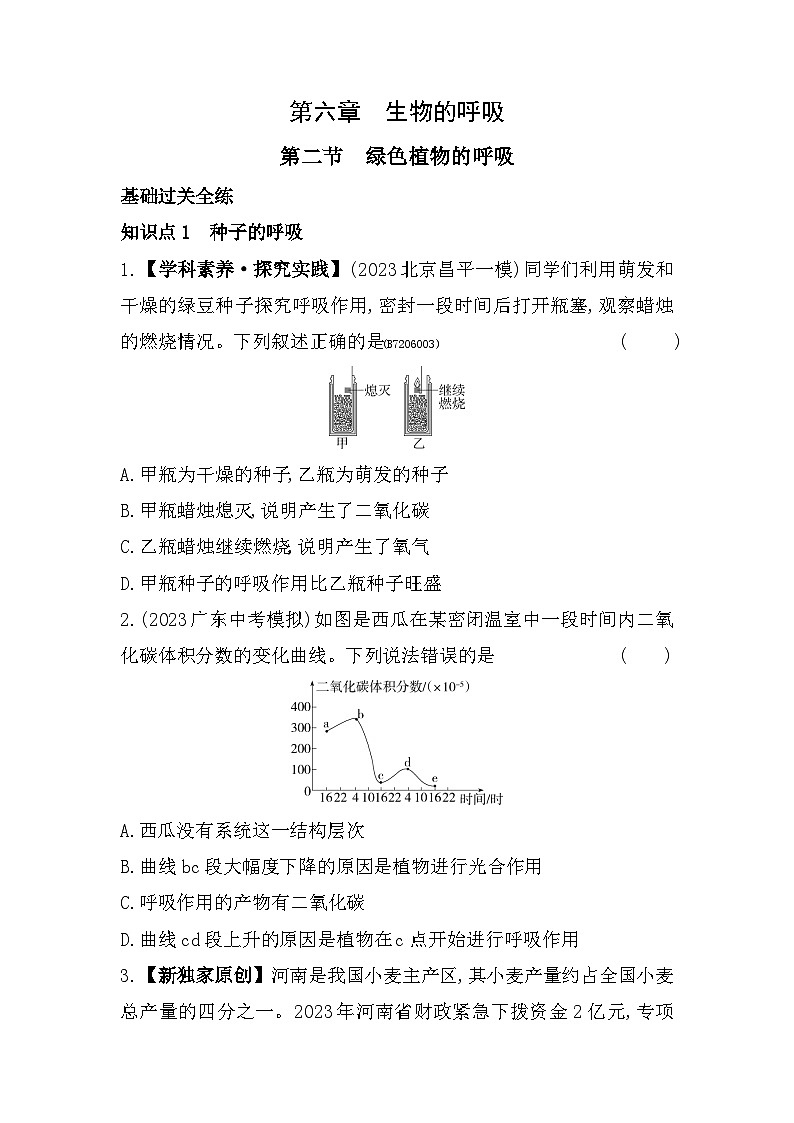 6.2　绿色植物的呼吸--北京课改版初中生物七年级下册同步练习01