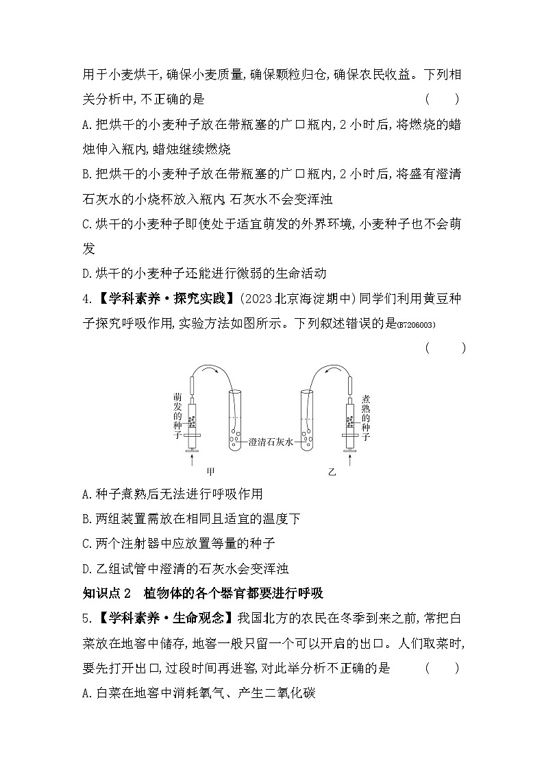6.2　绿色植物的呼吸--北京课改版初中生物七年级下册同步练习02