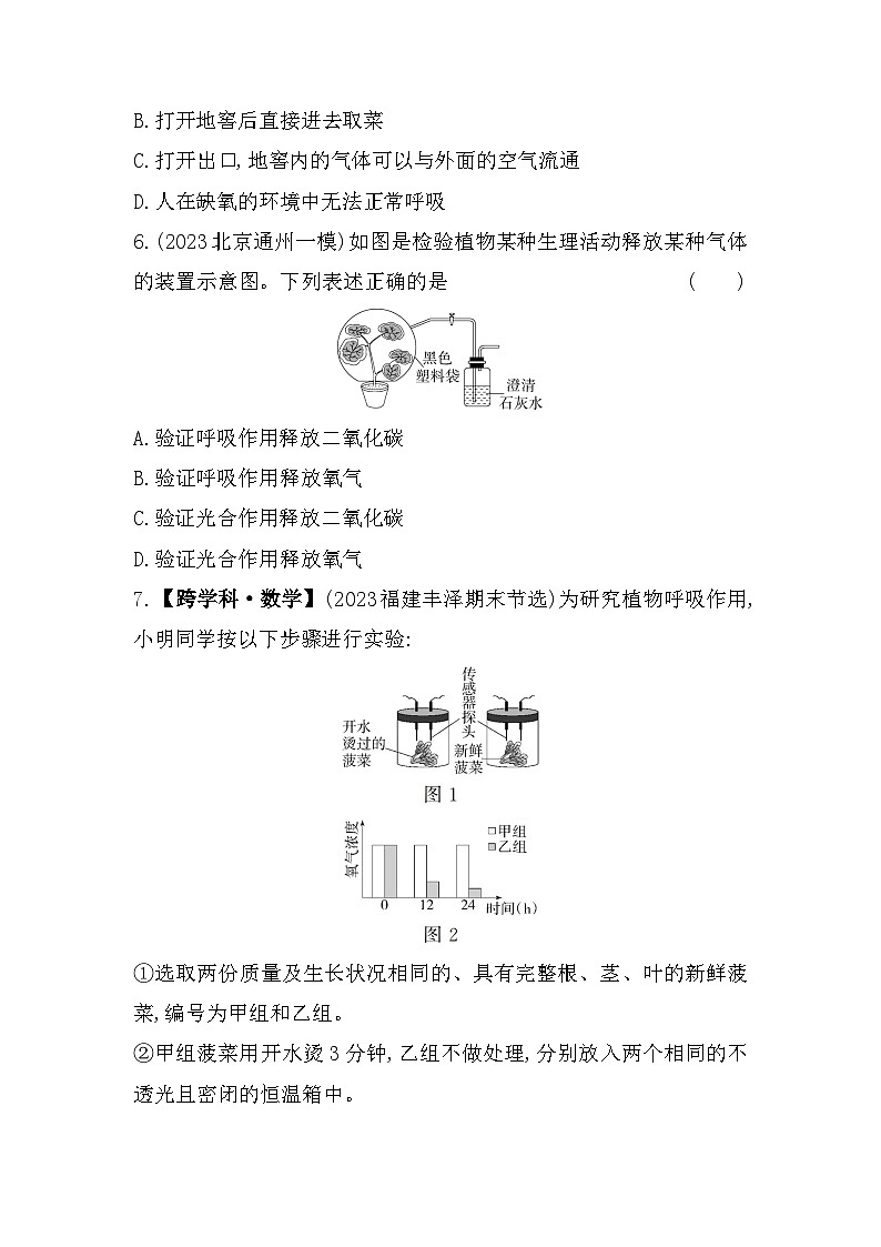 6.2　绿色植物的呼吸--北京课改版初中生物七年级下册同步练习03