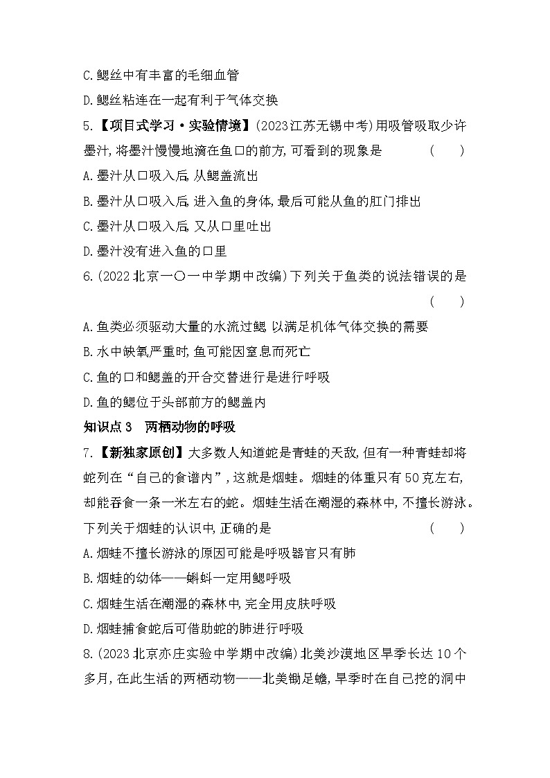 6.3　其他生物的呼吸--北京课改版初中生物七年级下册同步练习第2页