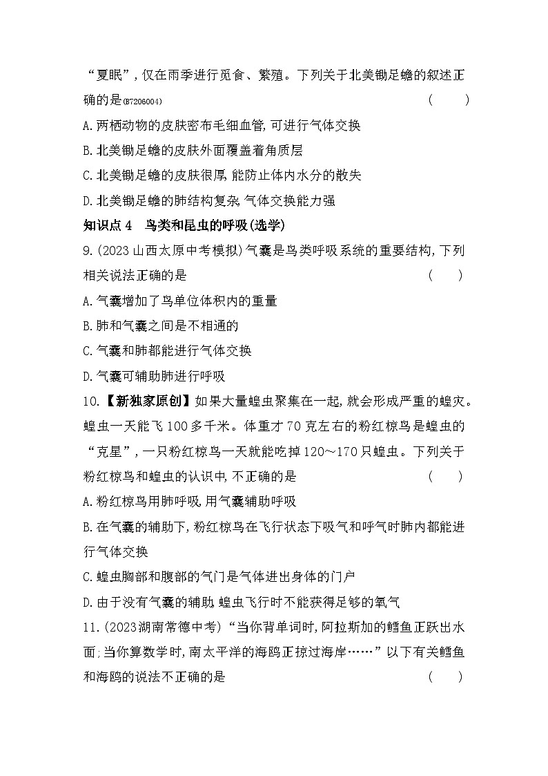 6.3　其他生物的呼吸--北京课改版初中生物七年级下册同步练习第3页