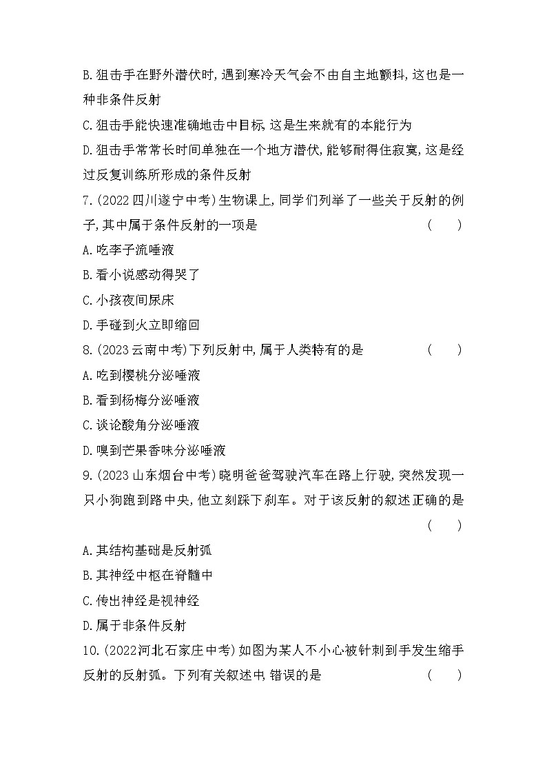 8.2　神经调节的基本方式--北京课改版初中生物七年级下册同步练习03