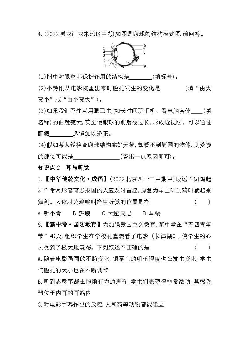 8.3　感觉和感觉器官--北京课改版初中生物七年级下册同步练习02