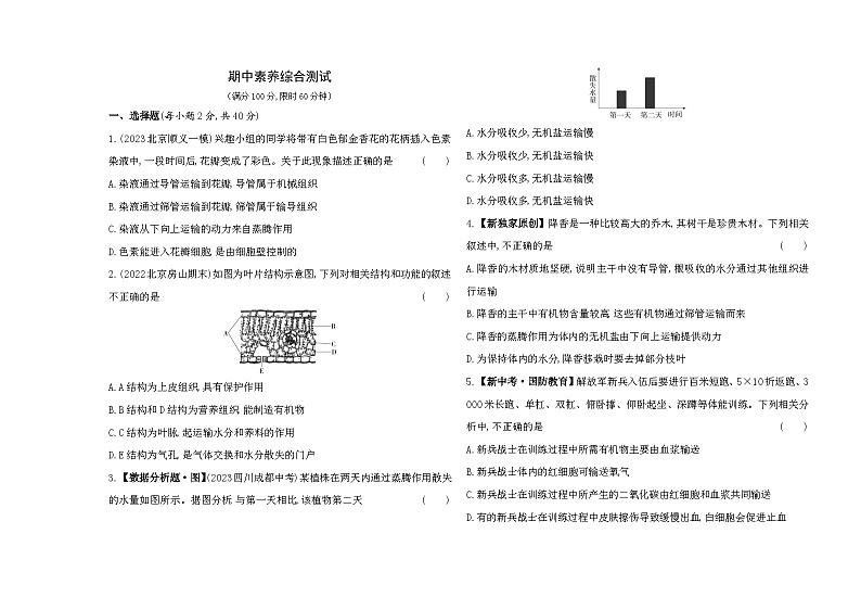 期中素养综合测试--北京课改版初中生物七年级下册同步练习01