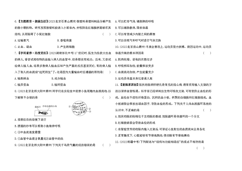 期中素养综合测试--北京课改版初中生物七年级下册同步练习02