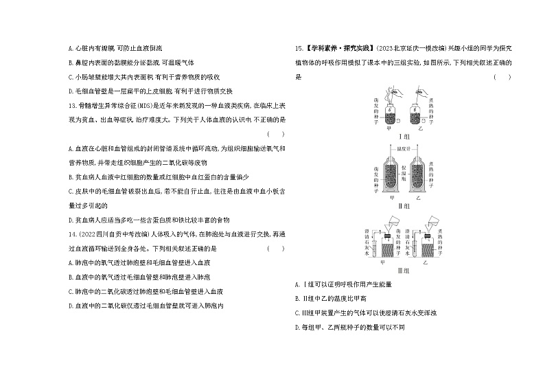 期中素养综合测试--北京课改版初中生物七年级下册同步练习03