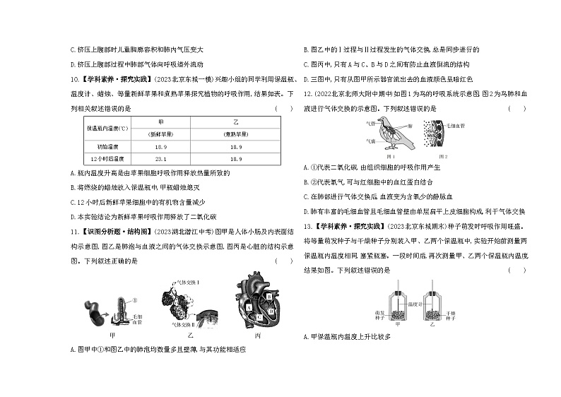 期末素养综合测试(二)--北京课改版初中生物七年级下册同步练习03