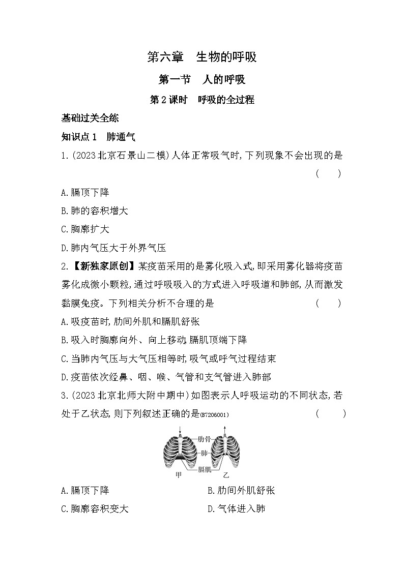 6.12　呼吸的全过程--北京课改版初中生物七年级下册同步练习第1页