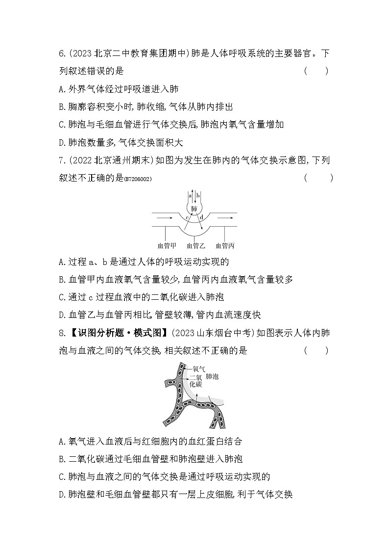 6.12　呼吸的全过程--北京课改版初中生物七年级下册同步练习第3页