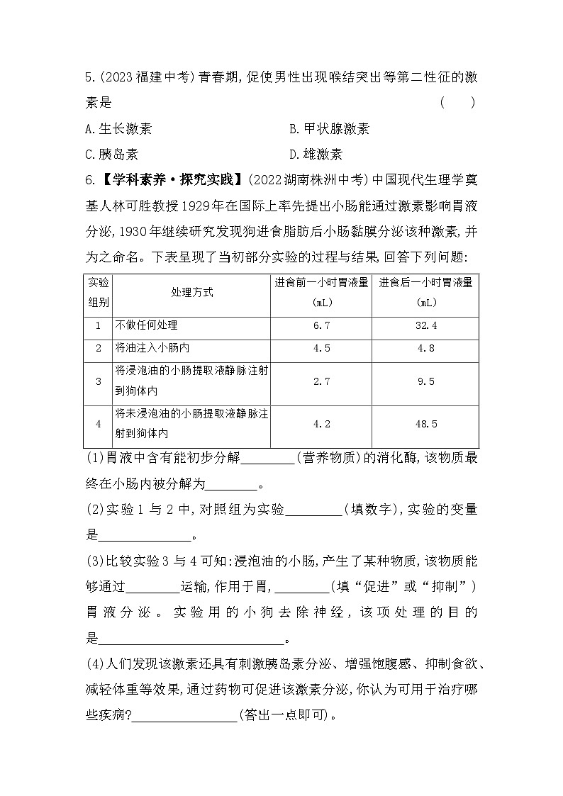8.4　激素调节--北京课改版初中生物七年级下册同步练习02