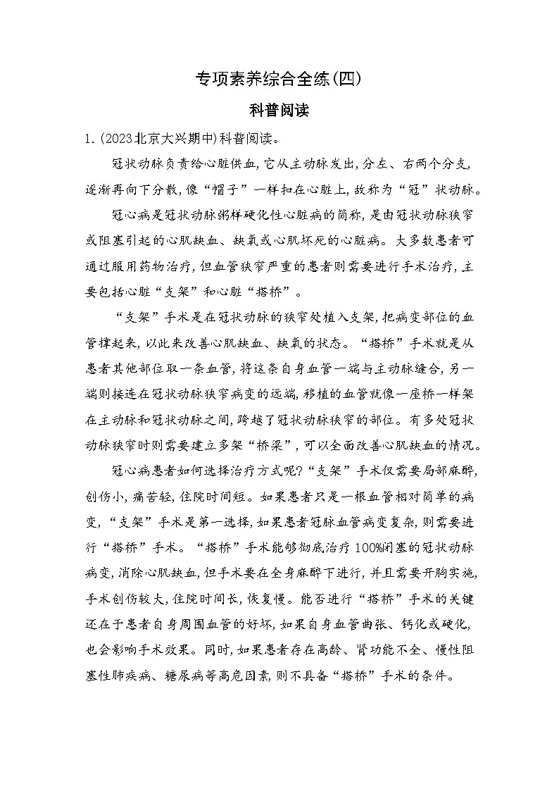 04-专项素养综合全练  科普阅读--北京课改版初中生物七年级下册同步练习01