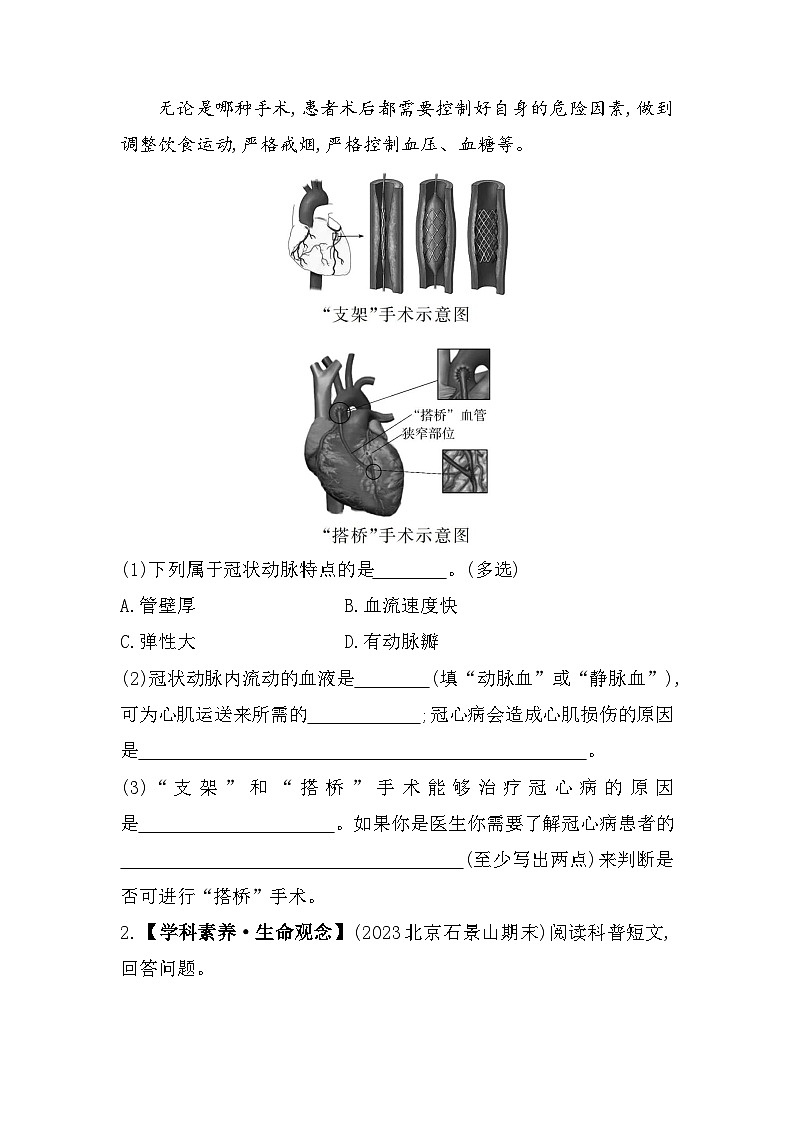 04-专项素养综合全练  科普阅读--北京课改版初中生物七年级下册同步练习02