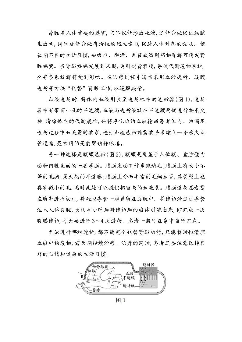 04-专项素养综合全练  科普阅读--北京课改版初中生物七年级下册同步练习03