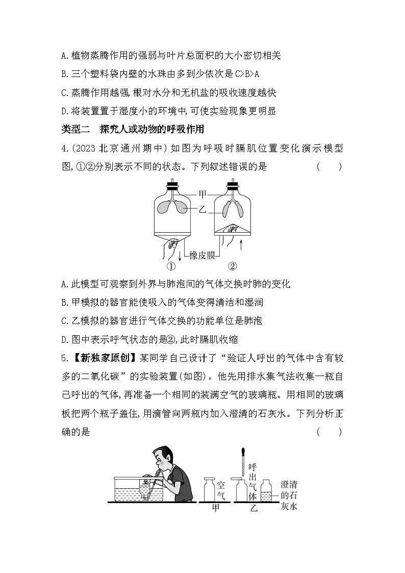 05-专项素养综合全练  探究实践--北京课改版初中生物七年级下册同步练习02