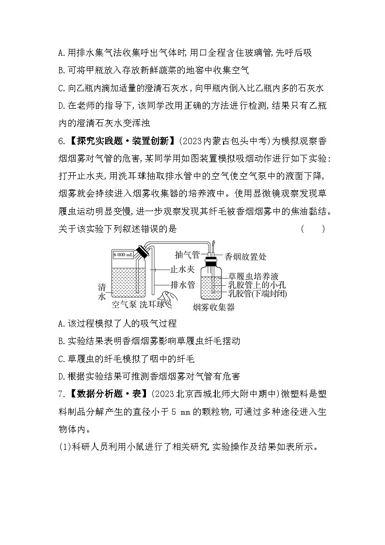 05-专项素养综合全练  探究实践--北京课改版初中生物七年级下册同步练习03