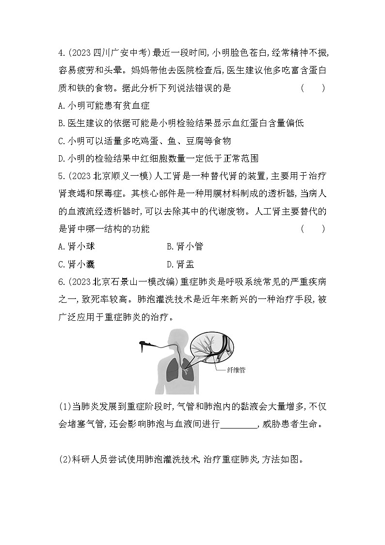 06-专项素养综合全练  跨学科专题--北京课改版初中生物七年级下册同步练习第2页