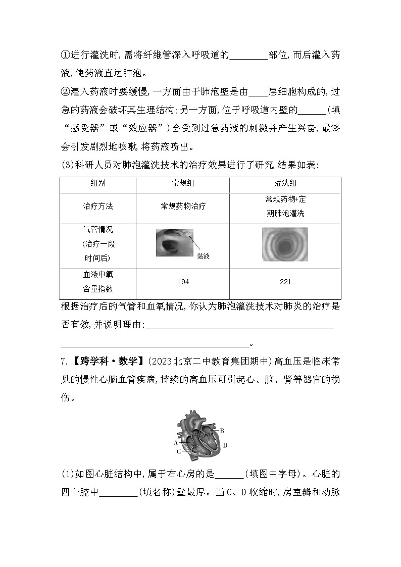 06-专项素养综合全练  跨学科专题--北京课改版初中生物七年级下册同步练习第3页