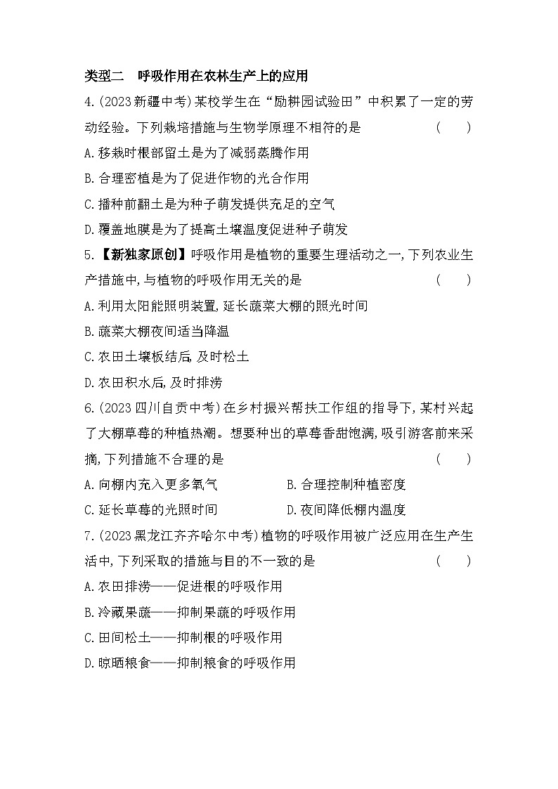 07-专项素养综合全练  植物栽培类实践活动--北京课改版初中生物七年级下册同步练习第2页