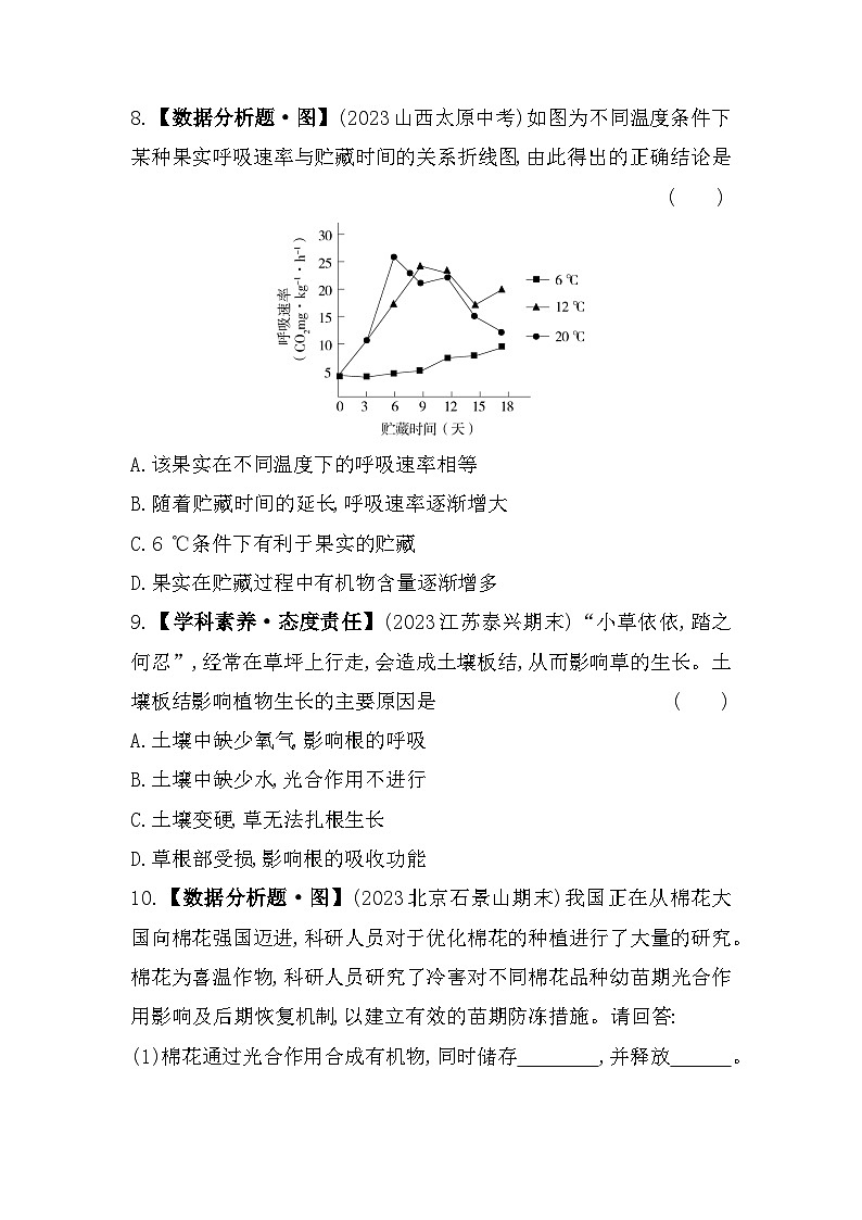 07-专项素养综合全练  植物栽培类实践活动--北京课改版初中生物七年级下册同步练习第3页
