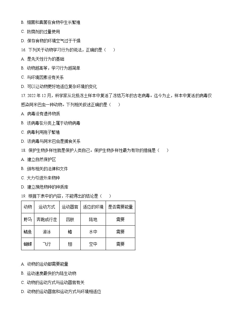 辽宁省大连市甘井子区2023-2024学年八年级上学期期末生物试题（原卷版+解析版）03