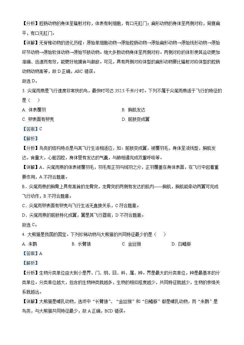 辽宁省大连市甘井子区2023-2024学年八年级上学期期末生物试题（原卷版+解析版）02