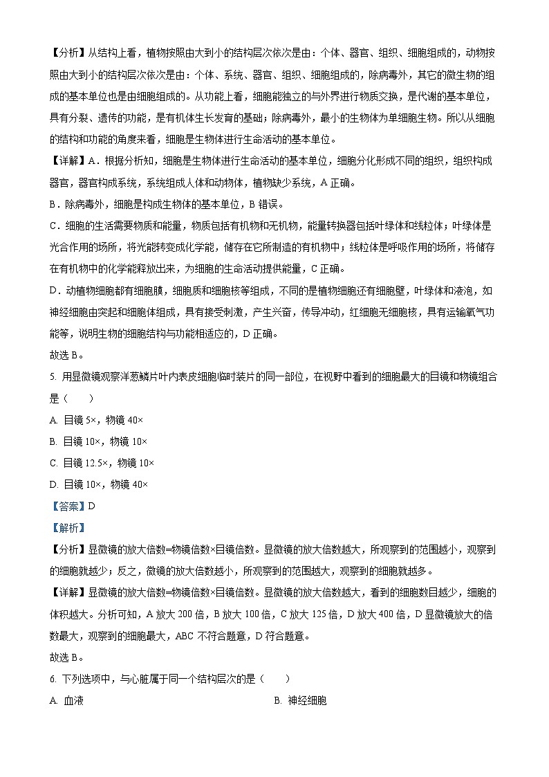 辽宁省大连市甘井子区2023-2024学年七年级上学期期末生物试题（原卷版+解析版）03