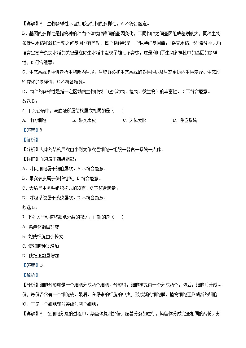 辽宁省抚顺市清原县2023-2024学年七年级上学期期末生物试题（原卷版+解析版）03