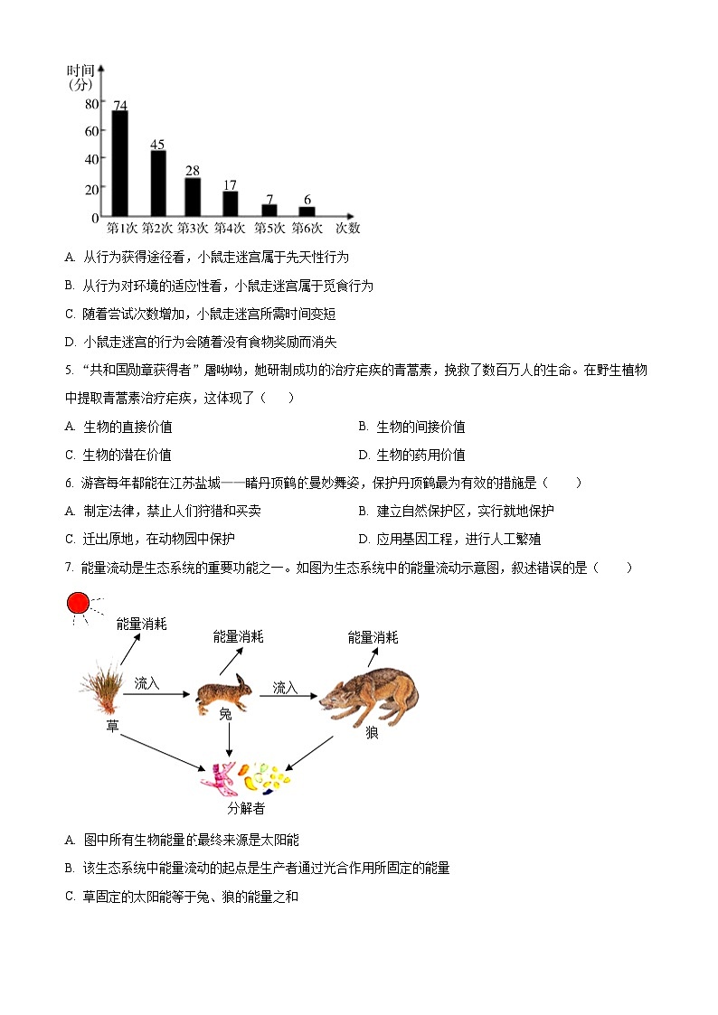 辽宁省沈阳市新民市2023-2024学年八年级上学期期末生物试题（原卷版+解析版）02