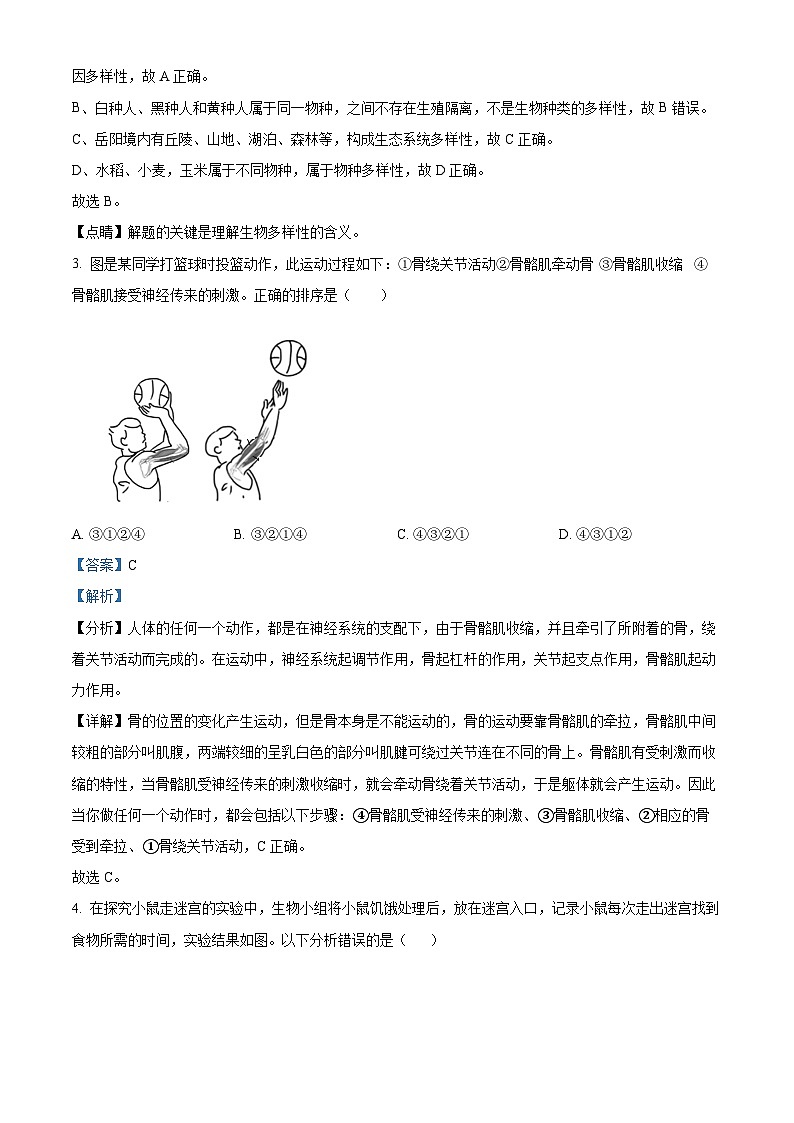辽宁省沈阳市新民市2023-2024学年八年级上学期期末生物试题（原卷版+解析版）02