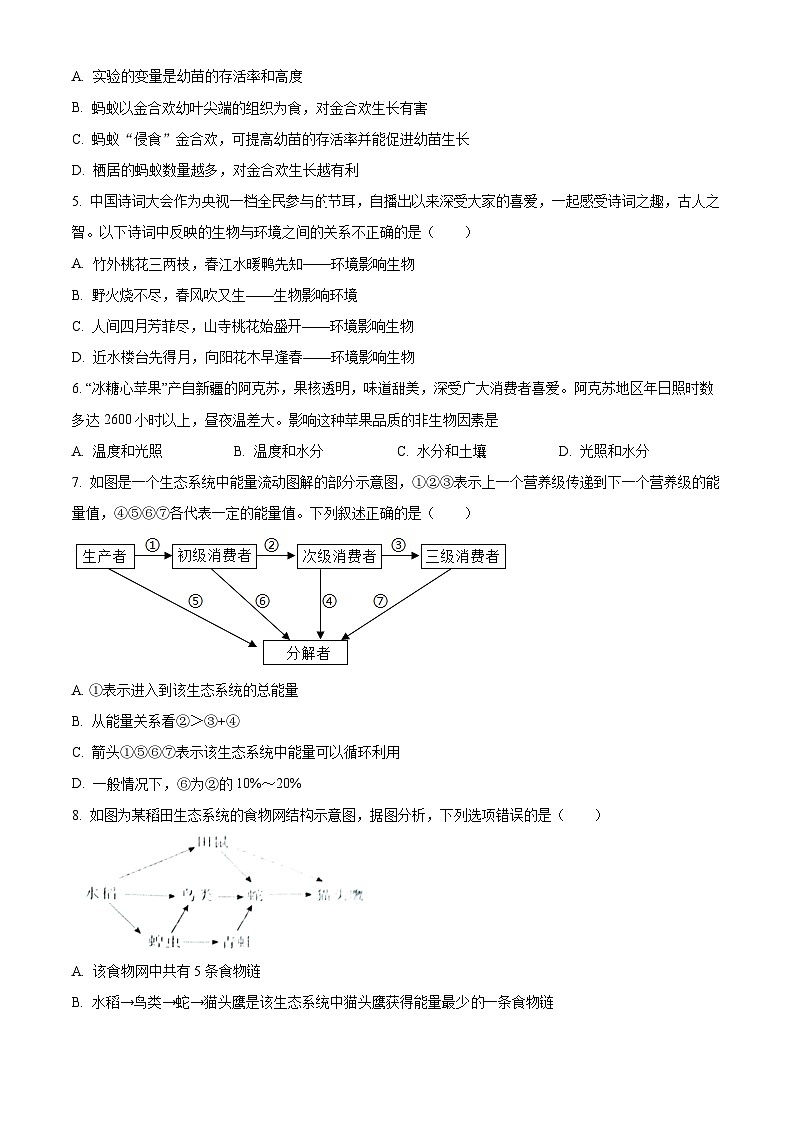 山东省济宁市济宁学院附属中学2023-2024学年八年级上学期期末生物试题（原卷版+解析版）02
