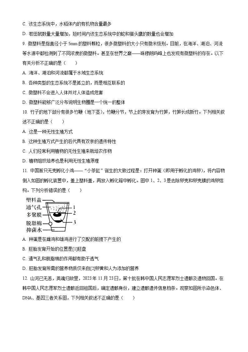 山东省济宁市济宁学院附属中学2023-2024学年八年级上学期期末生物试题（原卷版+解析版）03