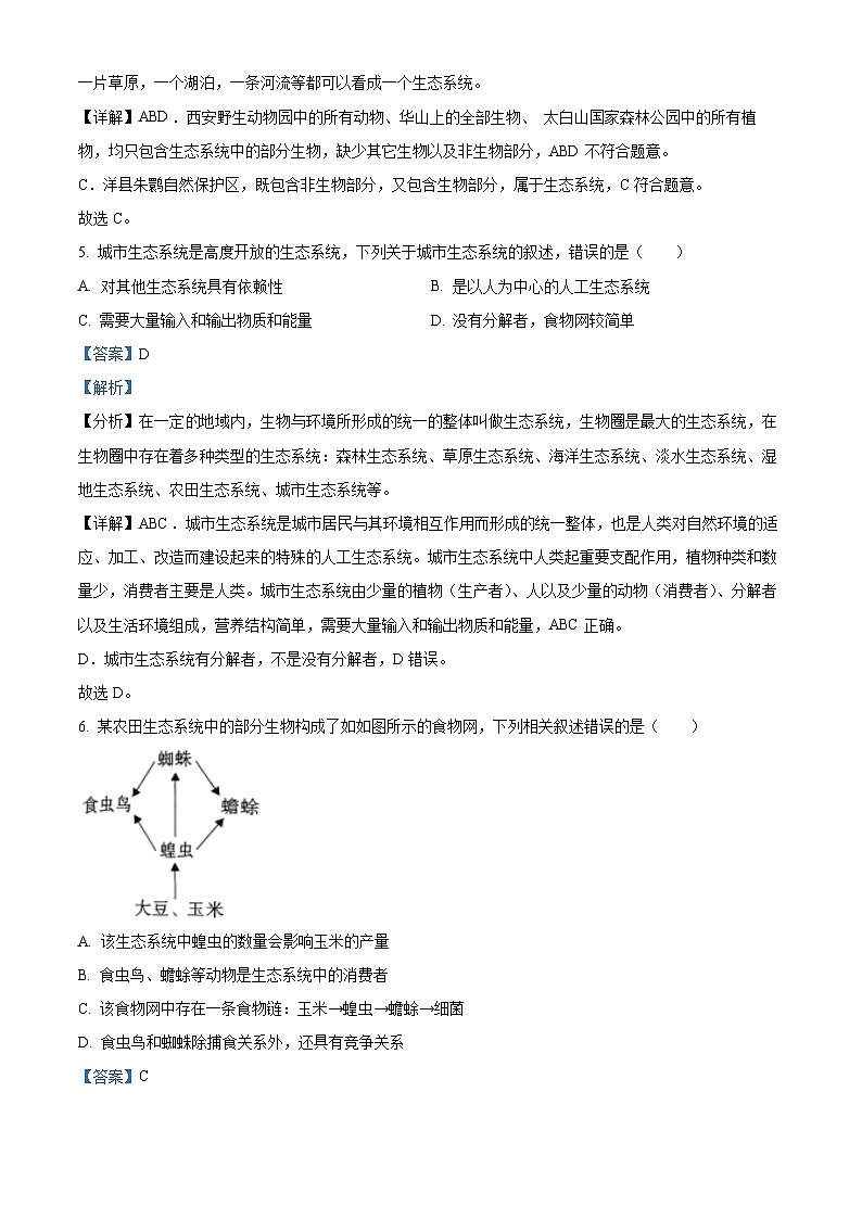精品解析：陕西省咸阳市杨陵区2022-2023学年七年级上学期期末生物试题（解析版）第3页